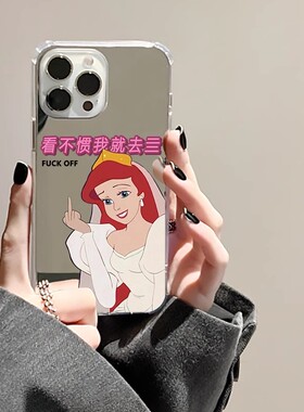 看不惯我就去适用iphone17华为pura80苹果13手机壳opporeno5镜面vivox90红米note9公主nova7中指mate60一加9r