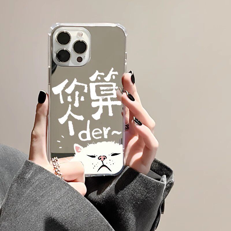 你算个der适用iphone15华为pura70苹果13手机壳opporeno8镜面vivox90s红米note9情侣nova7高级感mate60一加12