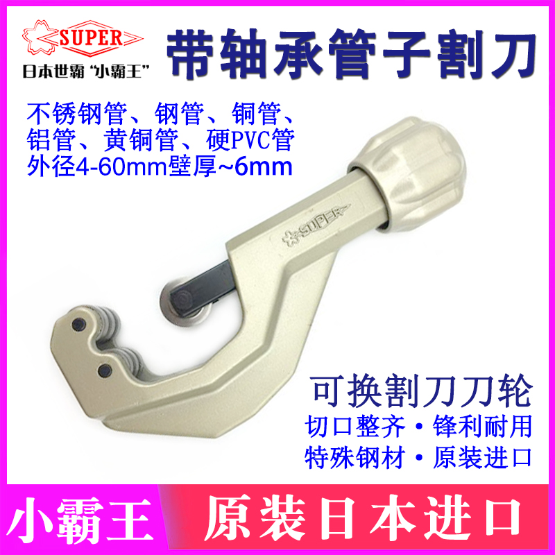 日本SUPER世霸 不锈钢割管器 TCB-104 105 107 502管子割刀切管刀