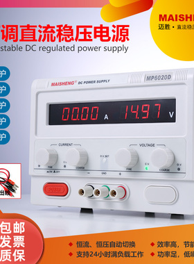 迈胜MP1560C1550D大功率高精度数显15V60A50A30A可调直流稳压电源