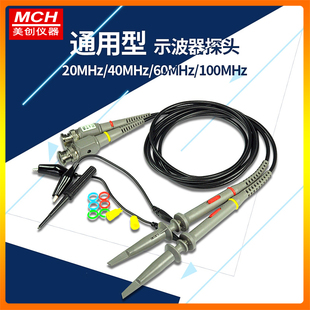 數(shù)字模擬示波器探頭20M40M60M100MHz通用表筆探針X10探棒儀器配件