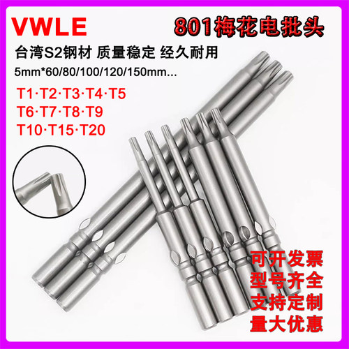 VWLE加硬带磁六角星型4C电动批头