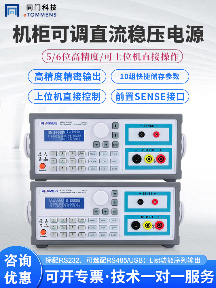 程控可调可编程直流稳压电源同门
