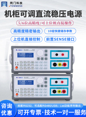 同门eTM-L303SP线性上位机可编程30V3A5A10A程控可调直流稳压电源