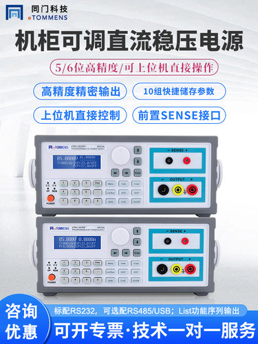 程控可调可编程直流稳压电源同门