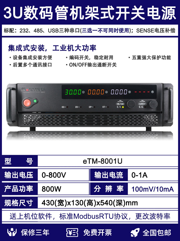 同门直流稳压电源可编程程控数显