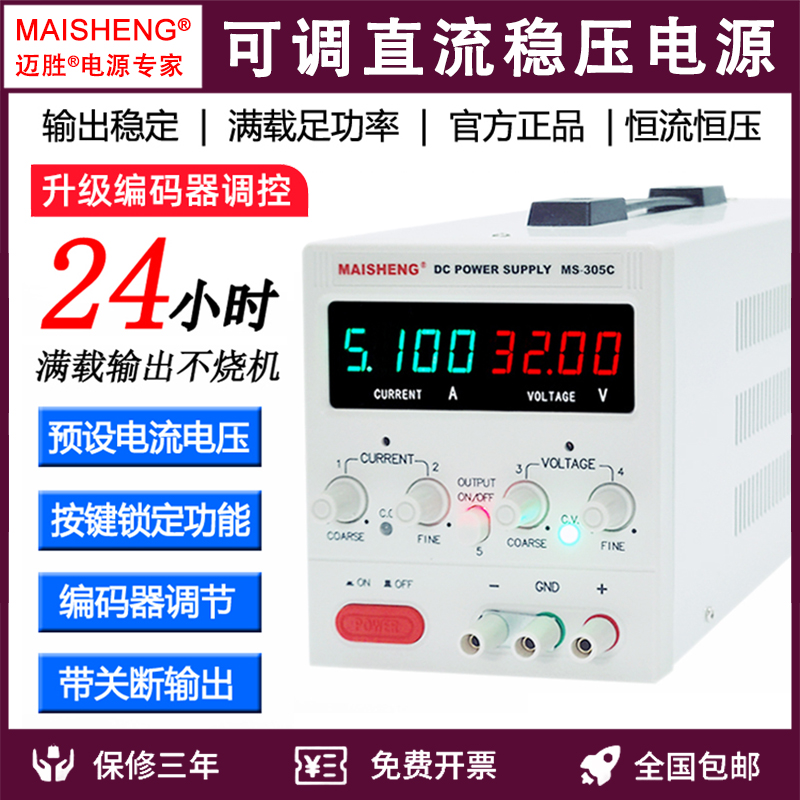 迈胜编码器数控通讯直流稳压电源