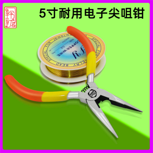 NANYE南冶ZJ 316多功能电工尖咀钳6寸150mm 125省力耐用尖嘴钳
