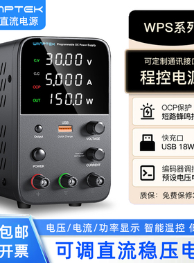 固测WPS605B手机笔记本维修测试老化30V60V5A10A可调直流稳压电源