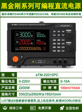 eTM-22010PC大功率可编程通讯220V10A20A5A3程控可调直流稳压电源