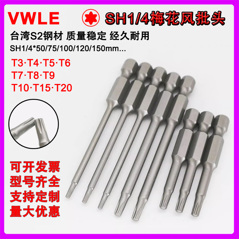 VWLE加硬带磁六角星型电气动批头