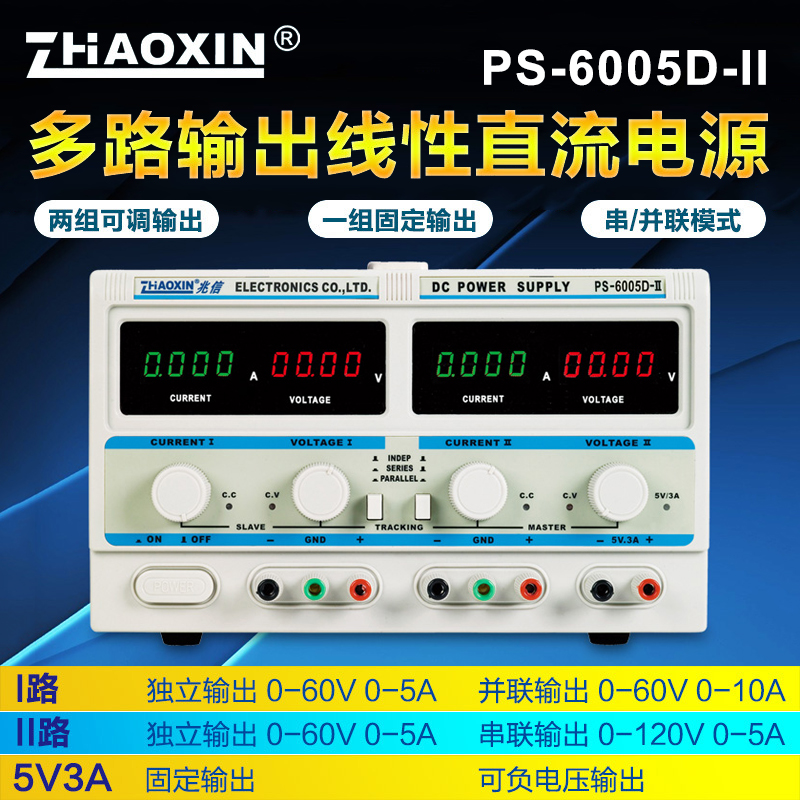 兆信正负串并联输出直流稳压电源