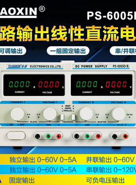 兆信PS-6005D-II三通道正负串并联输出60V5A双路可调直流稳压电源