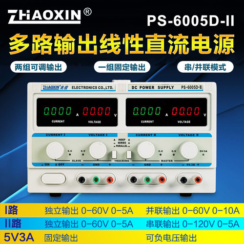 兆信正负串并联输出直流稳压电源