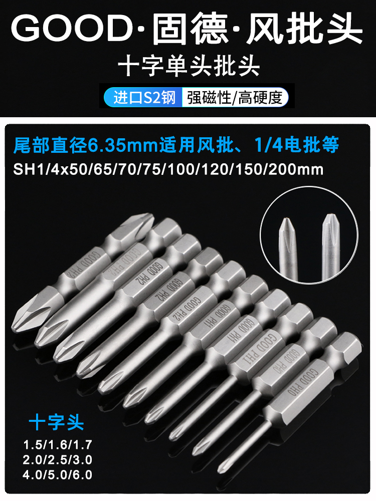 GOOD固德十字风批头螺丝刀起子头