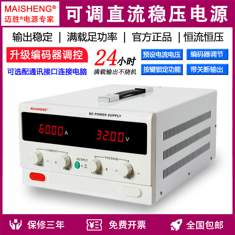 迈胜数控可编程通讯直流稳压电源