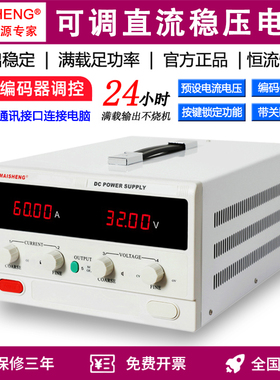 迈胜MP6001C6003D大功率可编程高精度600V5A3A2A可调直流稳压电源