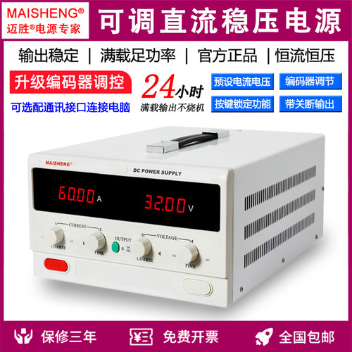 迈胜数控可编程通讯直流稳压电源