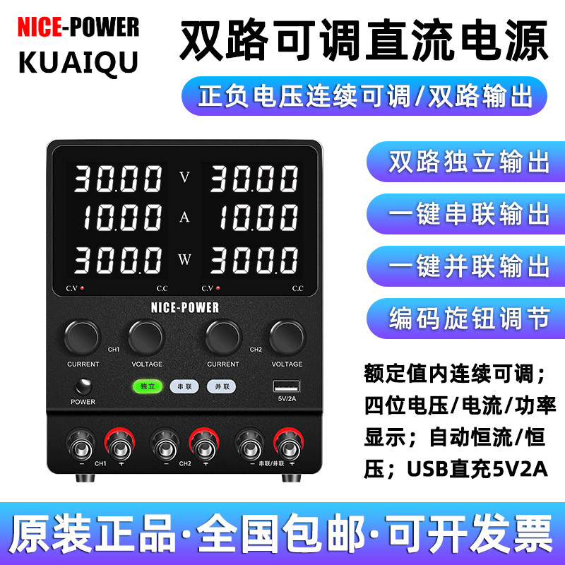 两路输出双路可调直流稳压电源