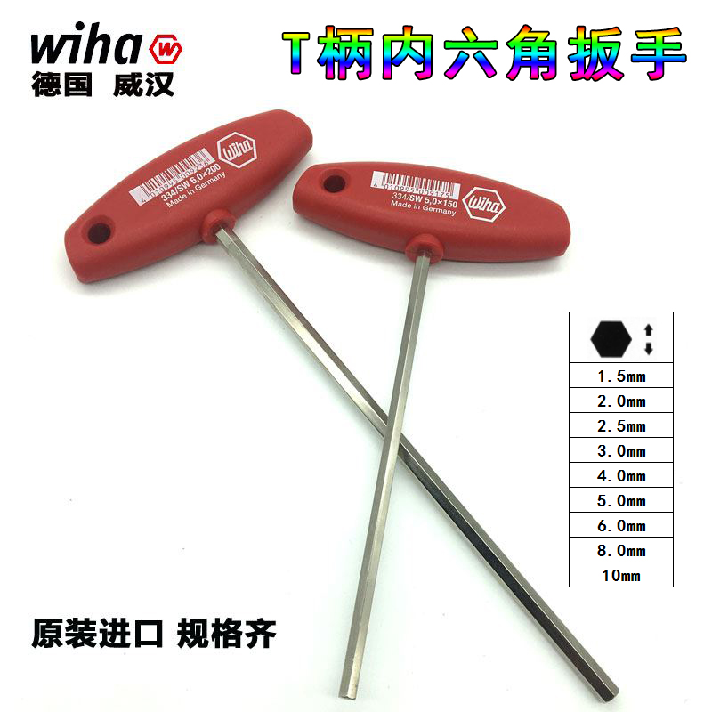 德国wiha威汉加长公制平头3 5 6 8x100/150mmT型内六角扳手螺丝刀