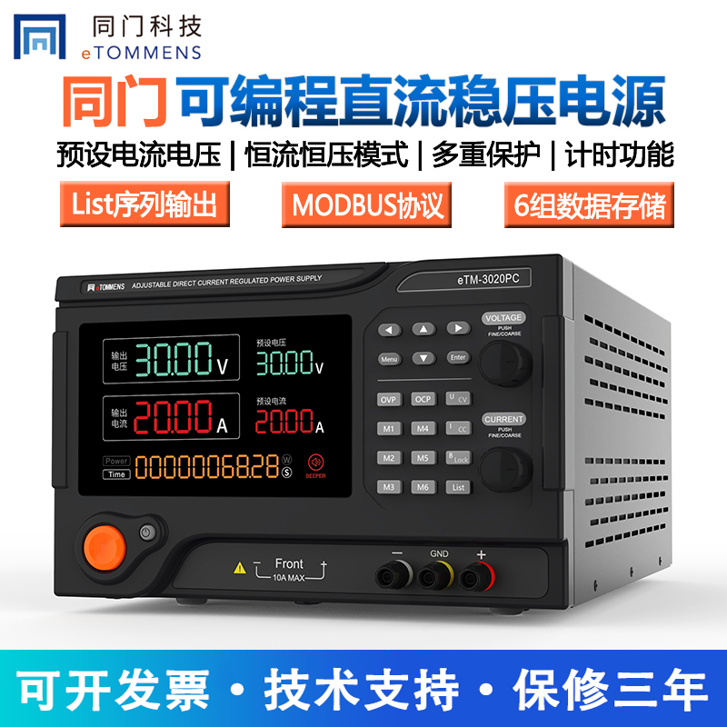 同门直流稳压电源高精度电镀实验