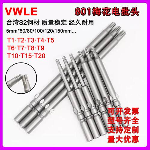 VWLE加硬加长梅花星型电动批头