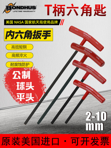 原装进口公制平头球头内六角扳手