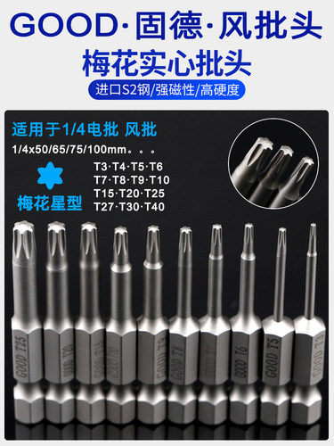 GOOD梅花风批头实心六星带磁批咀