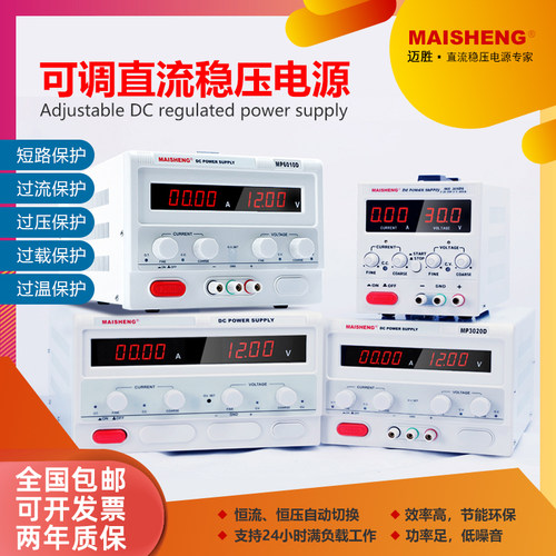 迈胜数控可编程通讯直流稳压电源