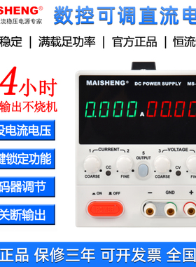 迈胜MS3020C/MS6010C/MS1006C可调直流稳压电源30V20A60V10A100V