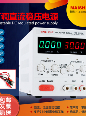 迈胜MS1502C1501D高精度数显电解电镀实验150V2A可调直流稳压电源