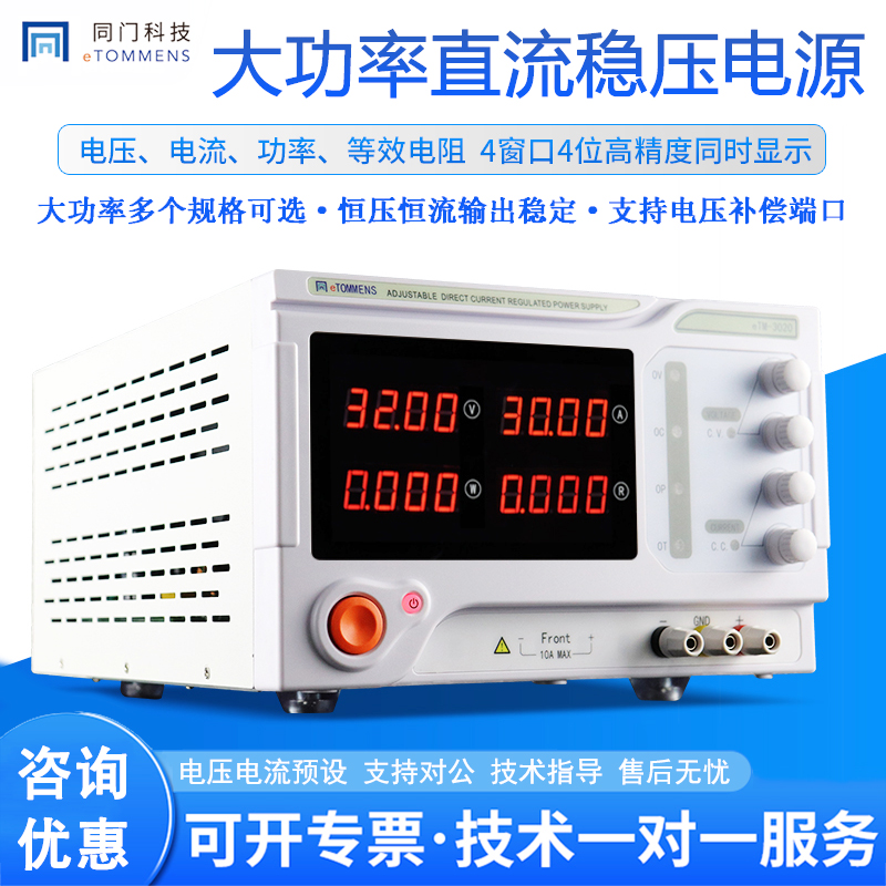 同门直流稳压电源大功率电镀实验