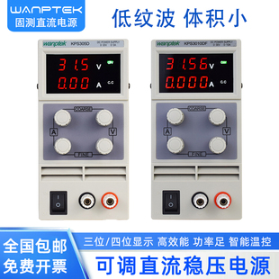 固測KPS305D3010F高精度手機筆記本維修30V5A10A可調(diào)直流穩(wěn)壓電源