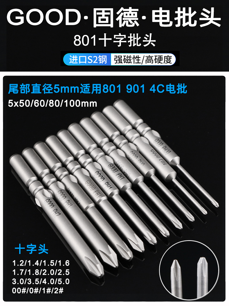 GOOD电批头十字电动螺丝刀电批咀