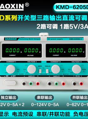 兆信KMD-6205D-II正负压可串并联60V2A3A5A三通道直流稳压电源