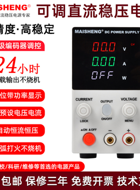 正品迈胜MN305S/MN3010S/MN605S数显可调直流稳压电源30V10A60V5A