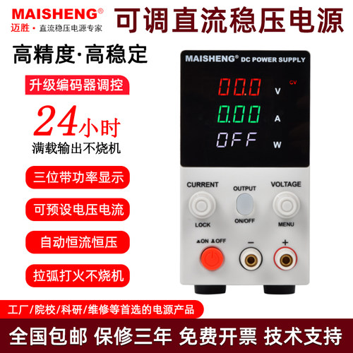 迈胜手机笔记本维修直流稳压电源