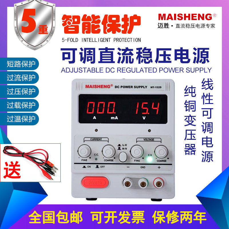 线性可调直流稳压电源maisheng