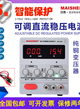 MT152D线性数显手机笔记本电脑维修30v15v5a3a2a可调直流稳压电源
