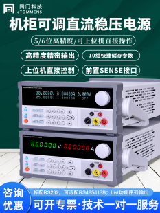 高精度机柜上位机可编程通讯200V2A300V1A150V3A可调程控直流电源