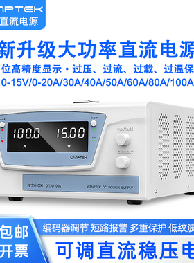 固测KPS15100D15200D大功率数显15V80A60A30A20A可调直流稳压电源