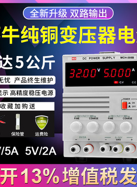 MCH-305AB线性数显手机笔记本维修30V2A3A5A可调直流稳压电源5V2A