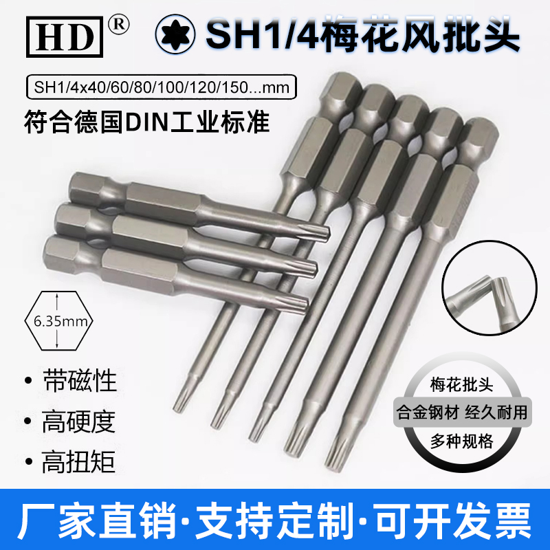 HD电批头风批咀梅花六角螺丝刀头