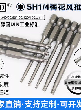 HD梅花风批头S2材质50/75/100/120mm星型带孔六角螺丝刀头T5T6T10