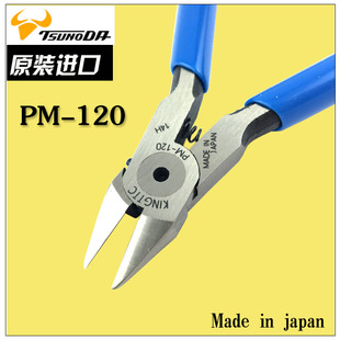 日本TTC角田剪钳 斜咀斜口120mm精密电子剪 120斜嘴钳