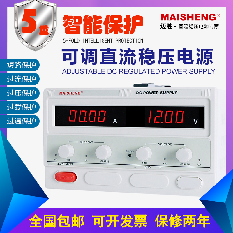 迈胜高精度电镀实验直流稳压电源