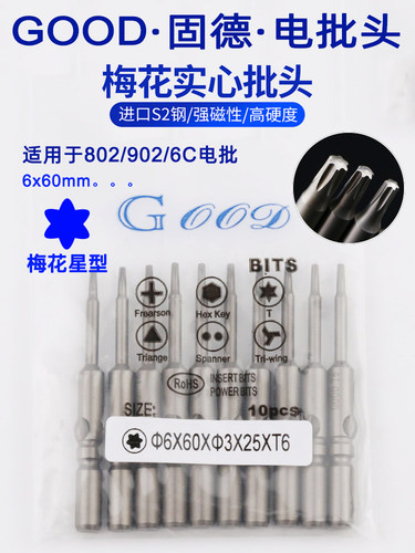 GOOD梅花电批头电动螺丝刀起子头