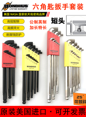 BONDHUS美国波顿16599 16537公英制进口短身球头套装内六角螺丝刀