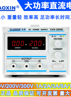 兆信KXN-2005D2003D大功率维修电镀老化200V5A3A可调直流稳压电源