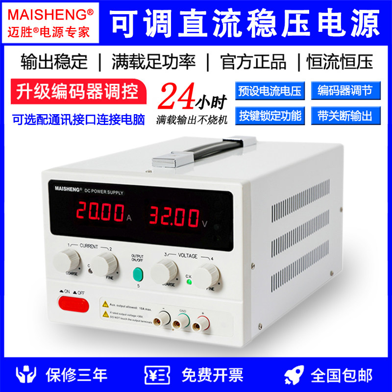 迈胜大功率数控通讯直流稳压电源